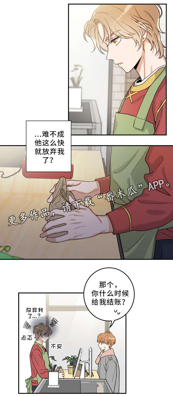 亲爱的翻译官电视剧全集在线免费漫画,第13章：心心念念1图