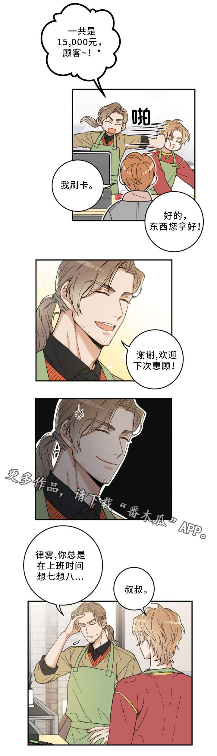 亲爱的翻译官电视剧全集在线免费漫画,第13章：心心念念2图