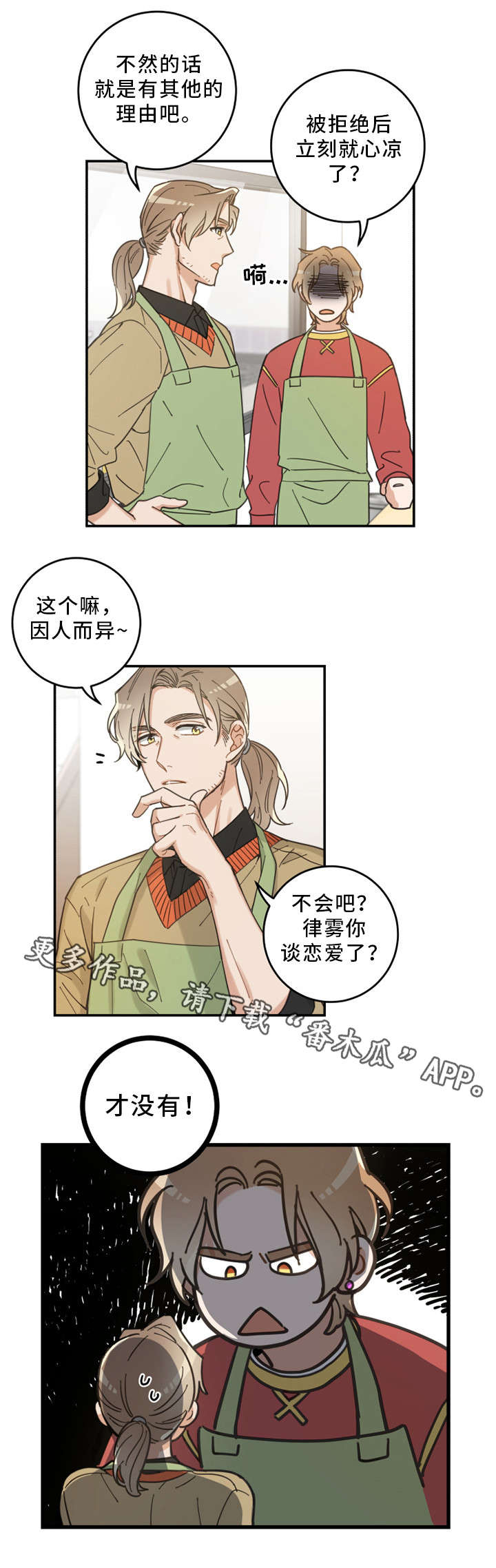 亲爱的翻译官电视剧全集在线免费漫画,第13章：心心念念4图