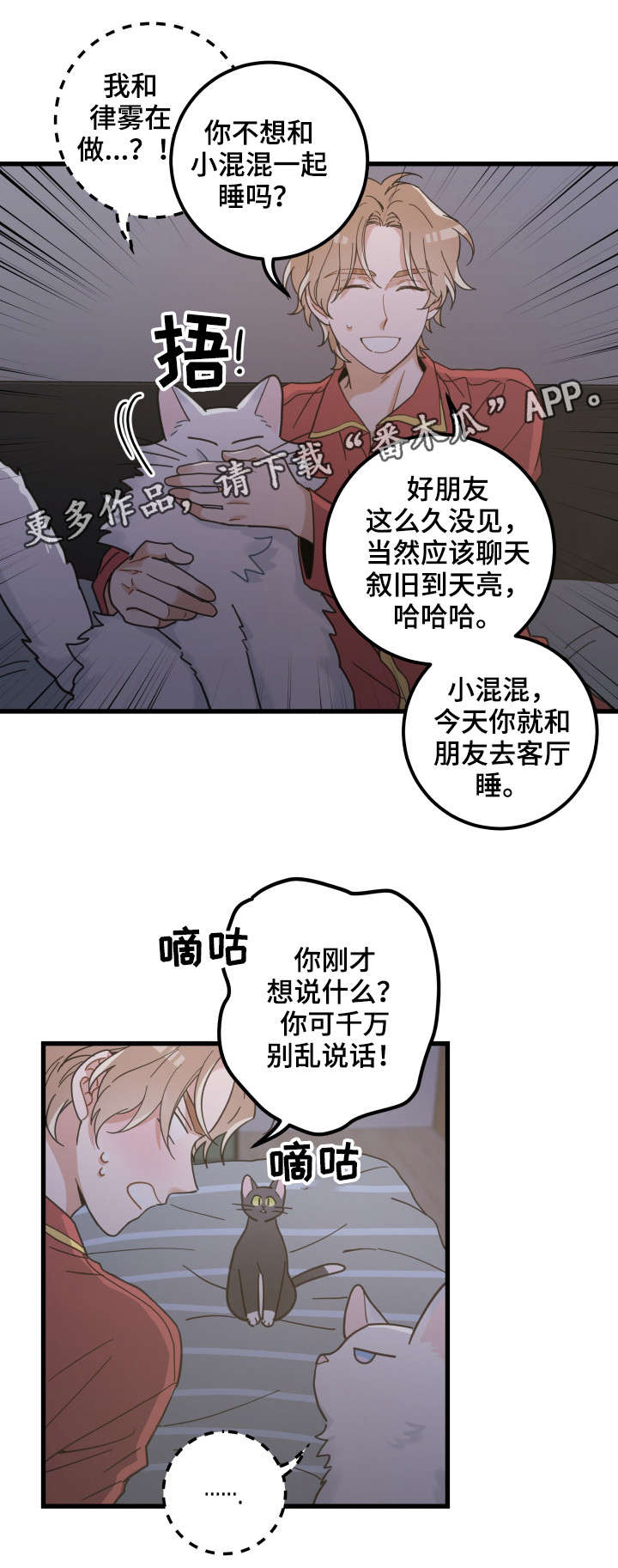 亲爱的喵君免费阅读漫画,第39章：你别走2图