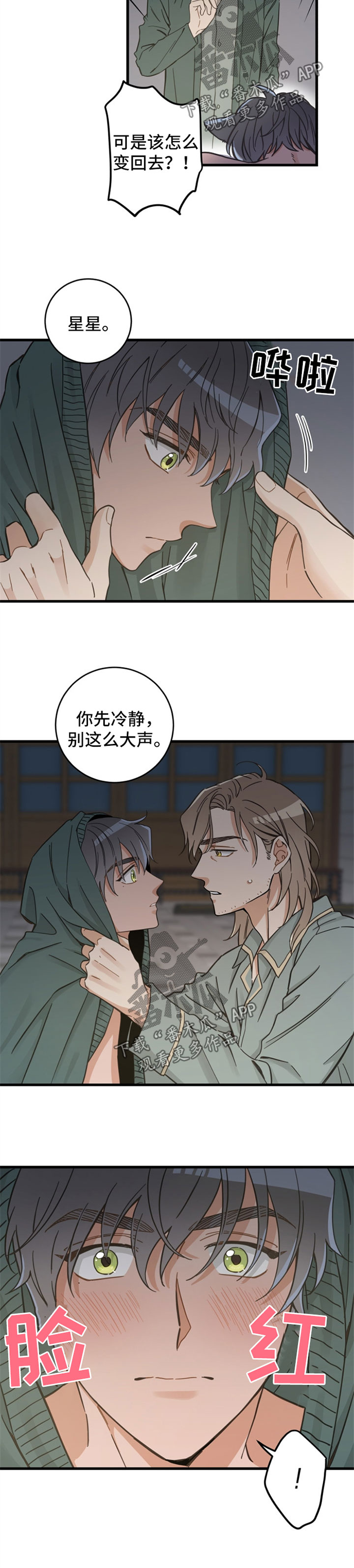 亲爱的热爱的片段漫画,第82章：变人5图