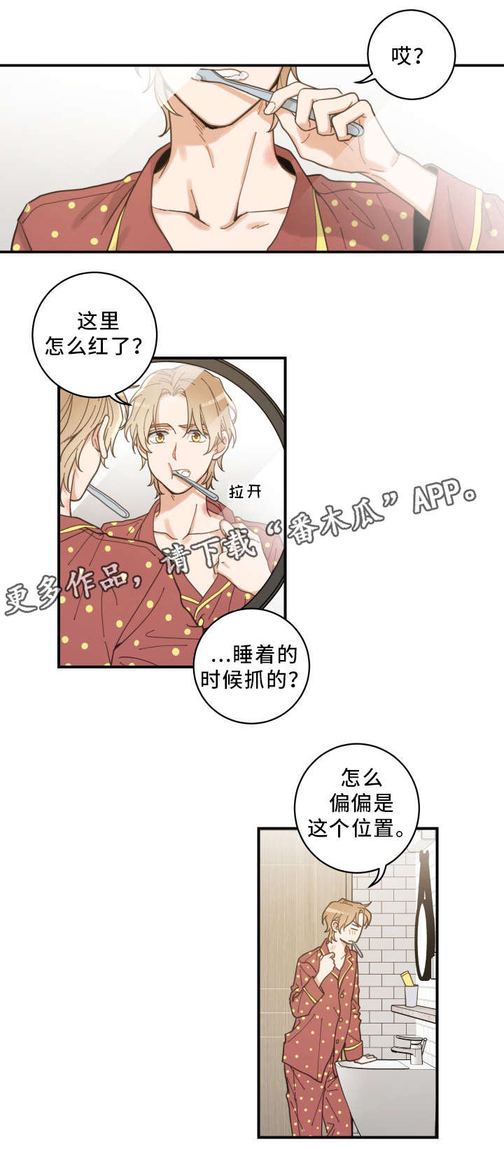 亲爱的翻译官小姐短剧免费观看全集完整版漫画,第4章：我要呆在这4图