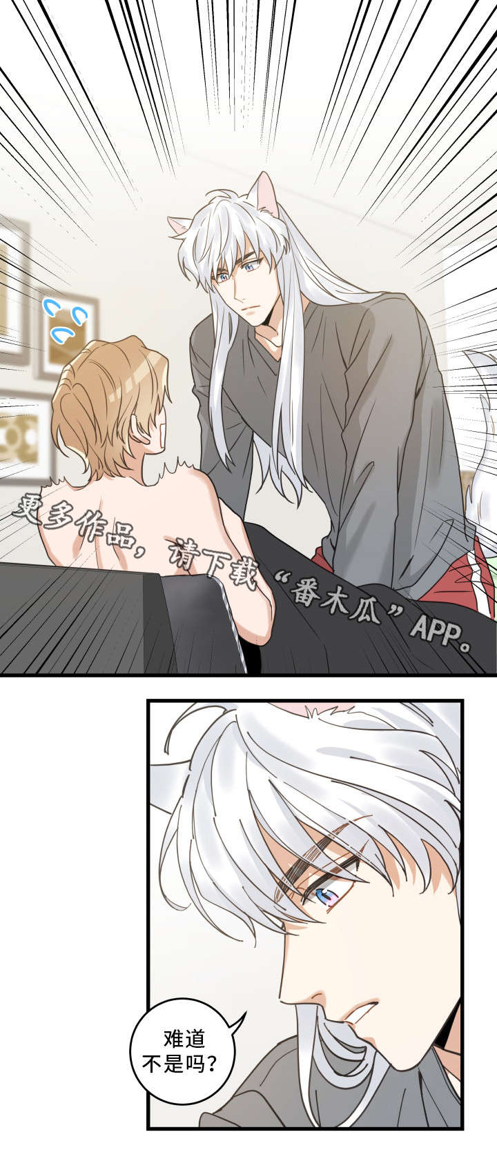 亲爱的喵君百度云漫画,第25章：分享爱4图
