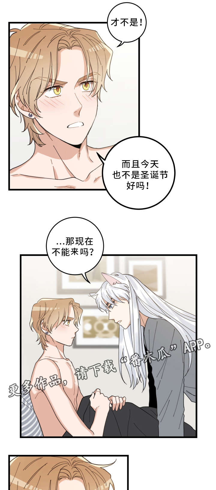 亲爱的喵君百度云漫画,第25章：分享爱5图