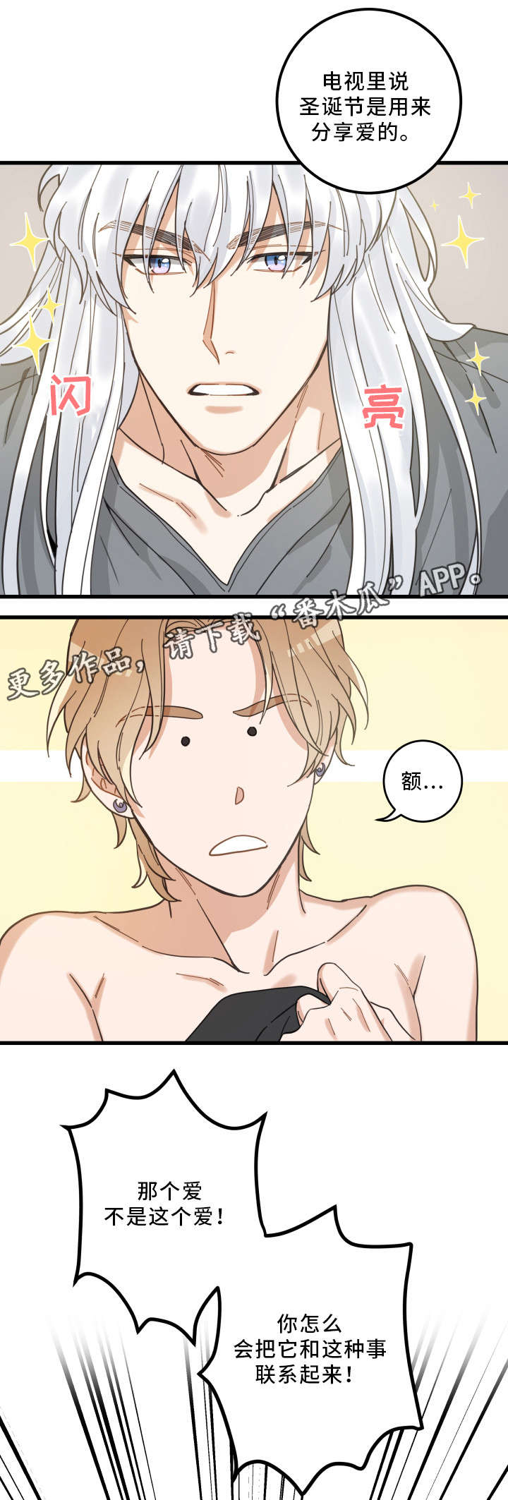 亲爱的喵君百度云漫画,第25章：分享爱3图