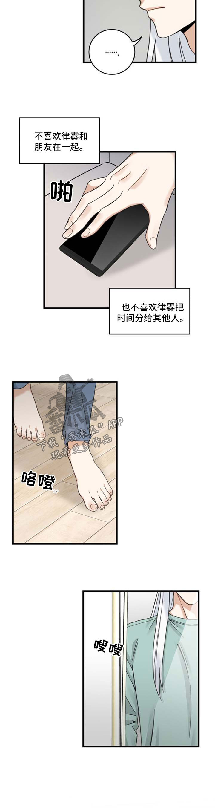 亲爱的翻译官电视剧全集在线免费漫画,第91章：忧愁3图