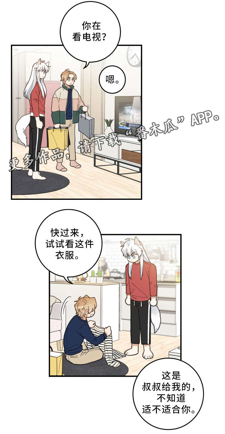 亲爱的喵君漫画免费阅读全集漫画,第9章：换衣服3图