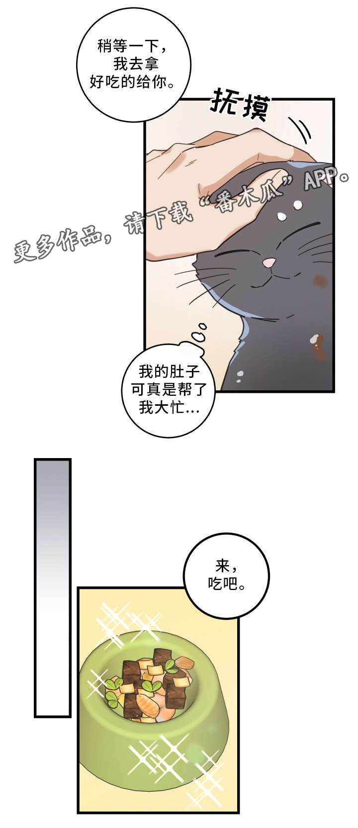 亲爱的喵君非麻瓜漫画,第33章：好想你3图