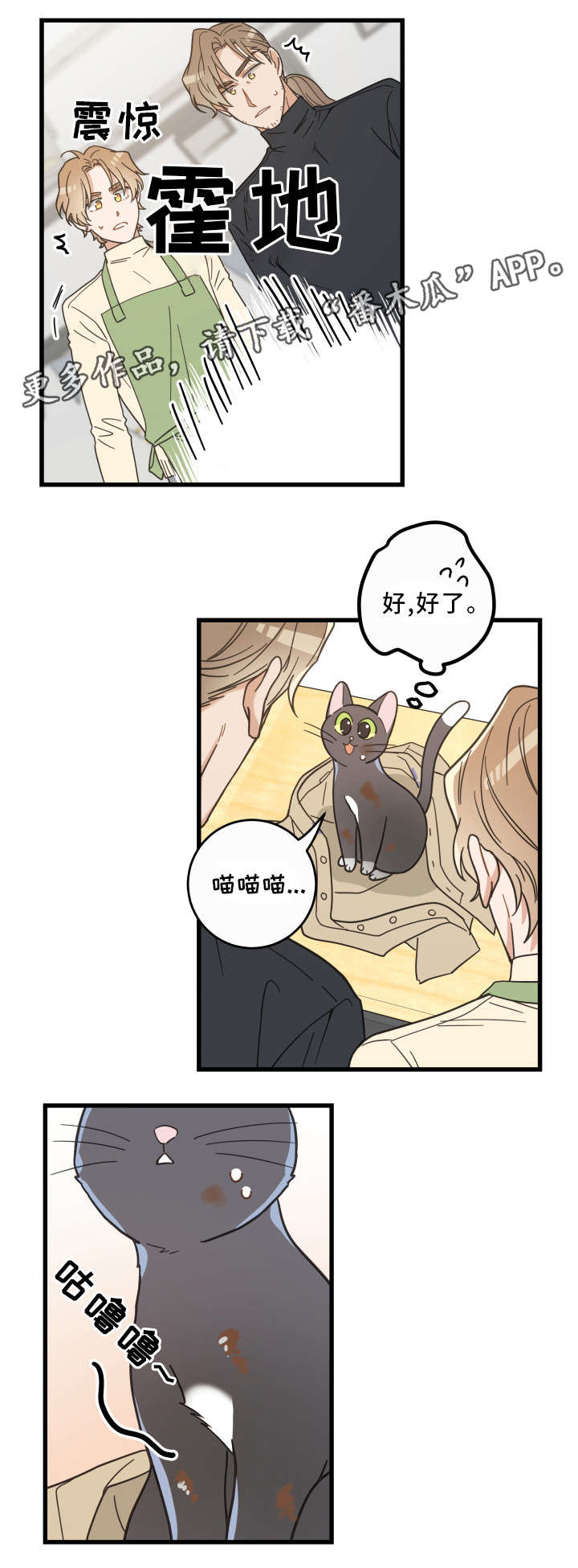 亲爱的喵君非麻瓜漫画,第33章：好想你1图