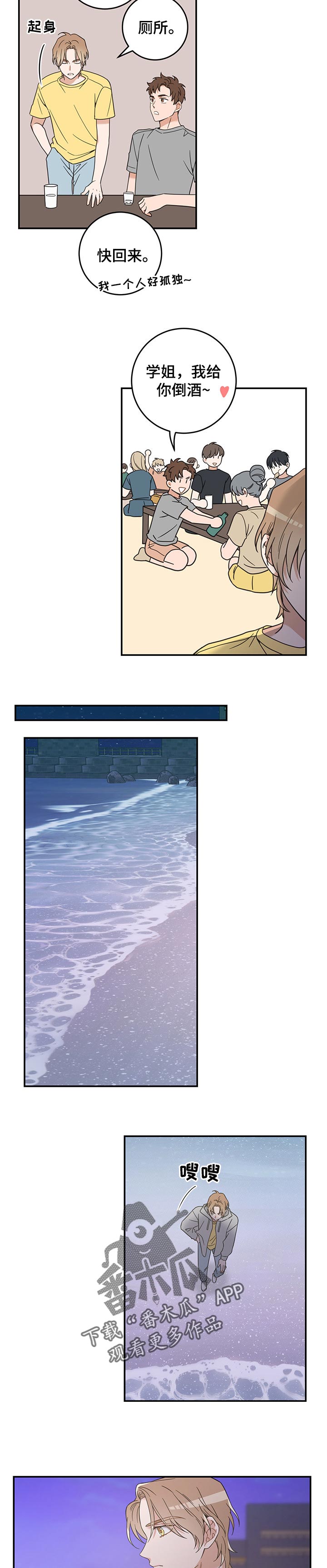 亲爱的爸妈漫画,第100章：是我错了3图
