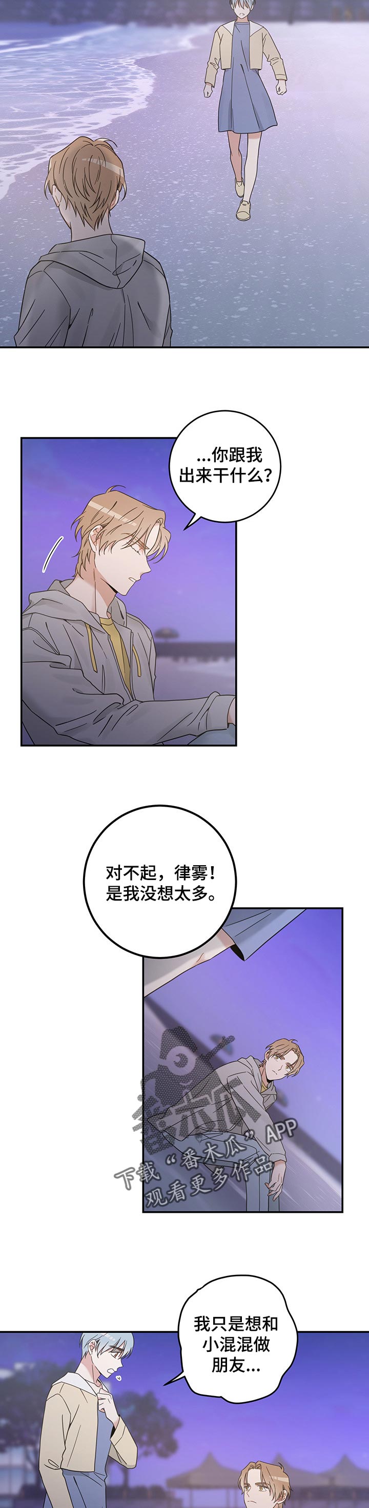 亲爱的爸妈漫画,第100章：是我错了5图