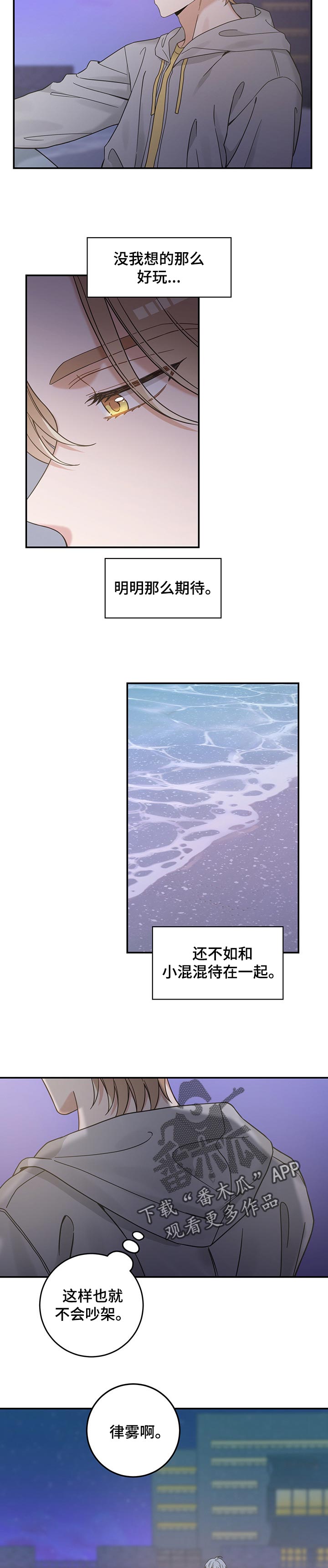 亲爱的爸妈漫画,第100章：是我错了4图