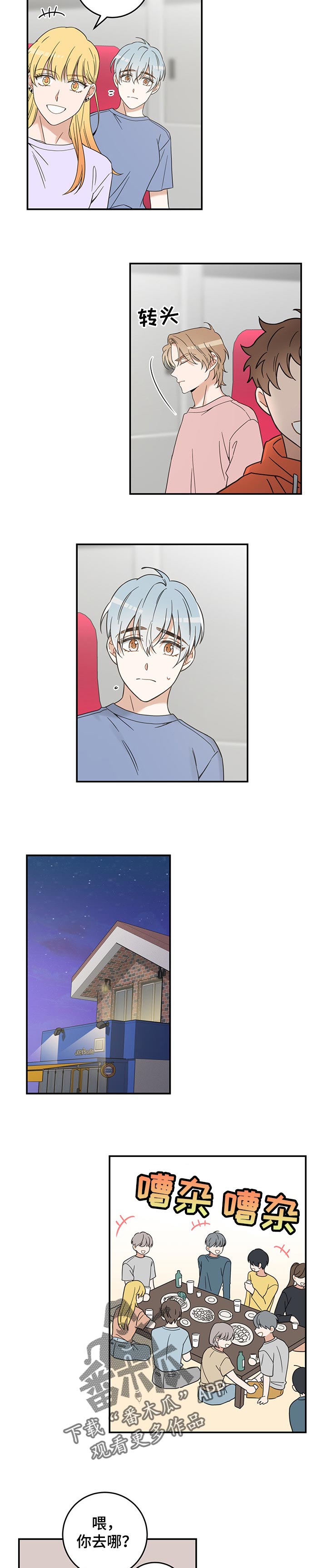 亲爱的爸妈漫画,第100章：是我错了2图