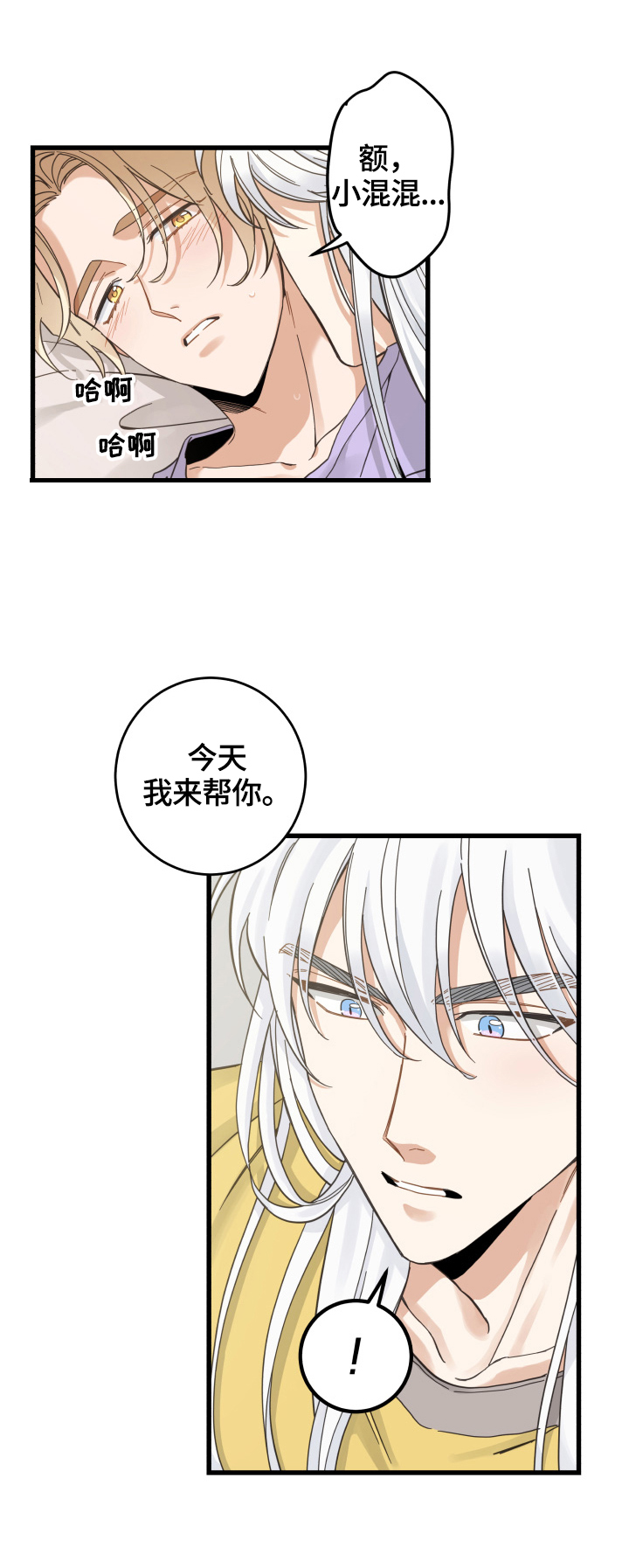 亲爱的孩子们漫画,第72章：聚餐1图
