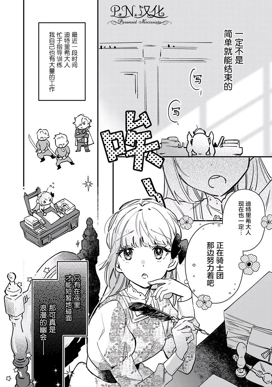 魔兽芬里尔漫画,第12话2图