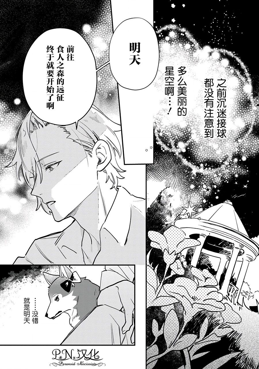 魔兽芬里尔漫画,第12话5图