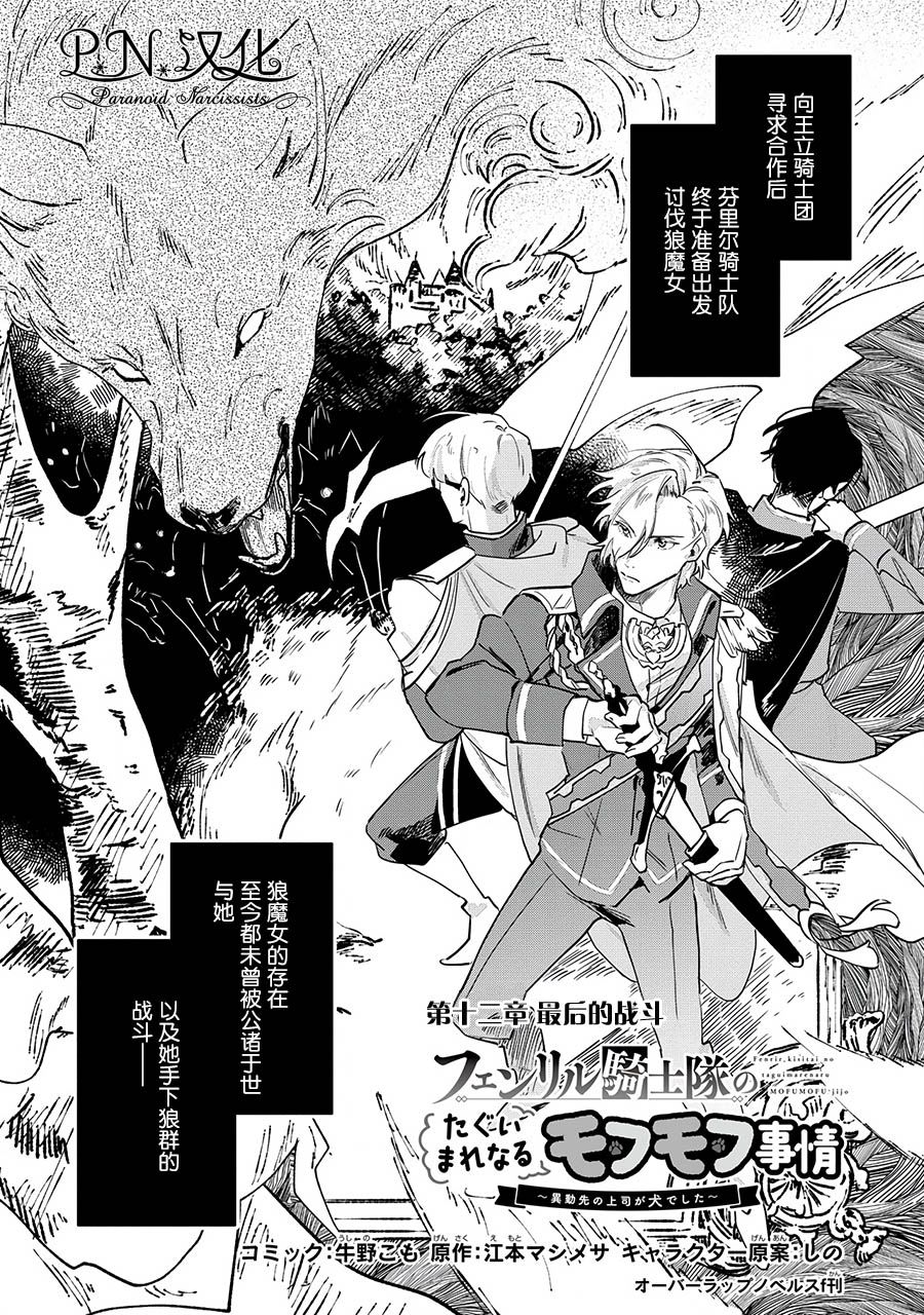 魔兽芬里尔漫画,第12话1图