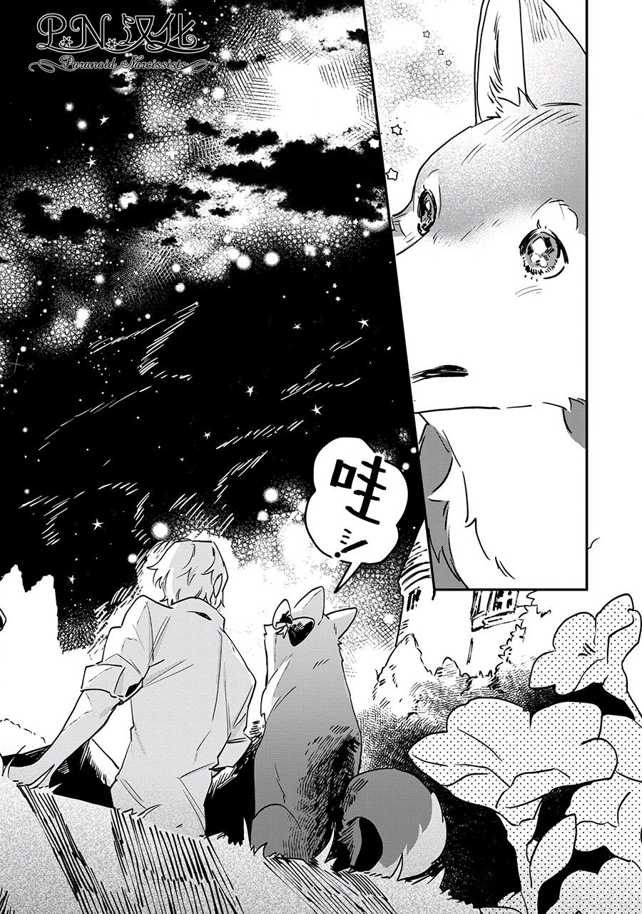 魔兽芬里尔漫画,第12话4图