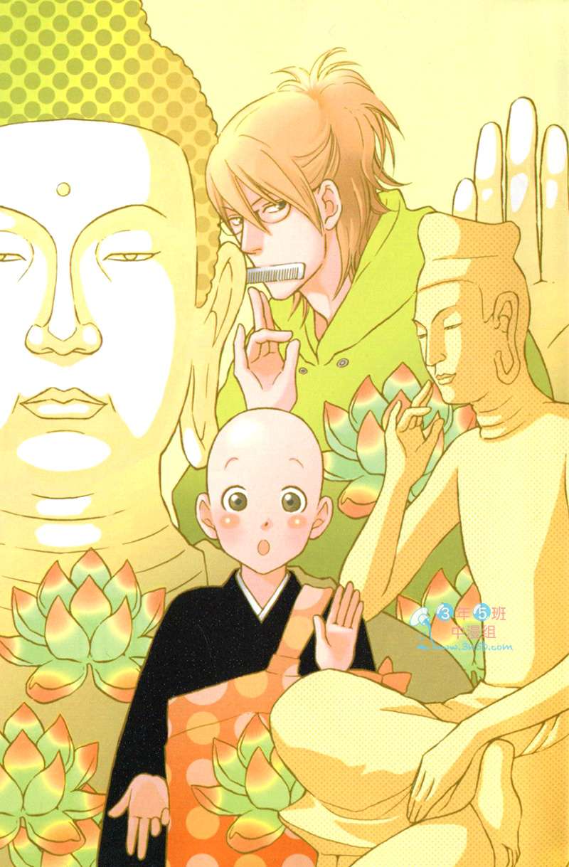 可爱和尚鹦鹉漫画,第1卷4图