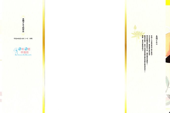 可爱和尚惹人怜动漫免费观看漫画,第3卷2图