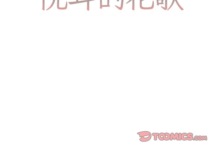 悦耳的人声漫画,第 14 话2图