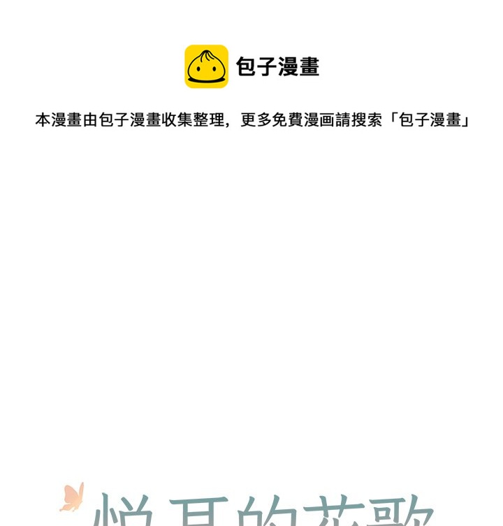 悦耳的什么填词语漫画,第 12 话1图