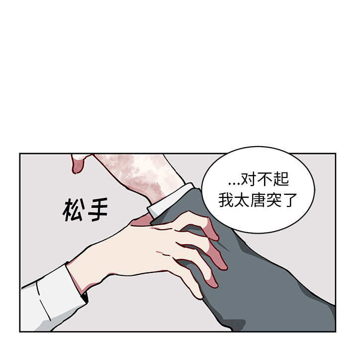 悦耳的四字词语漫画,第 4 话5图