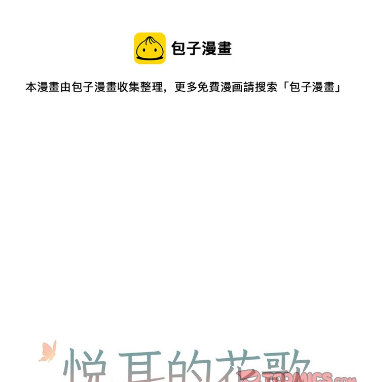 悦耳的四字词语漫画,第 6 话1图