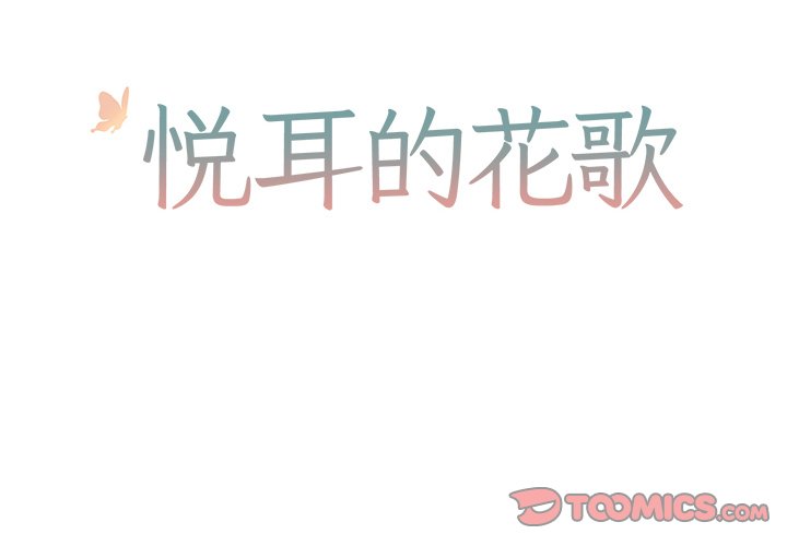 悦耳的来电铃声漫画,第 11 话2图