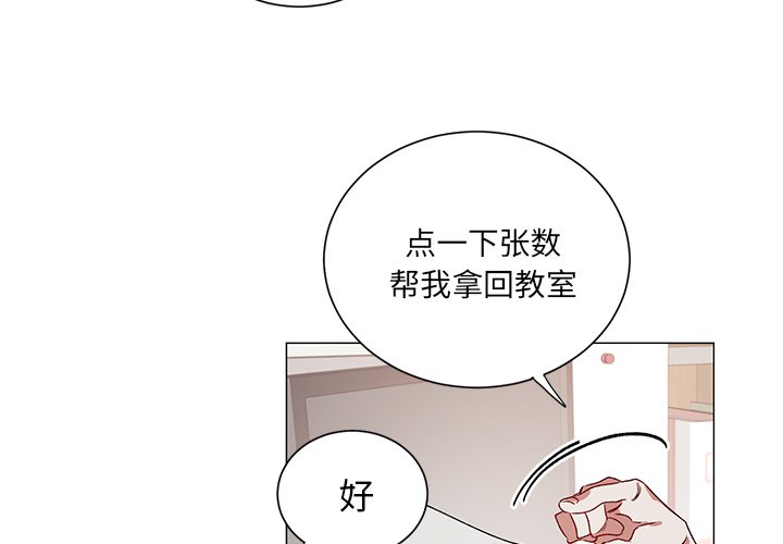 悦耳的花歌漫画哪可以看漫画,第 27 话3图