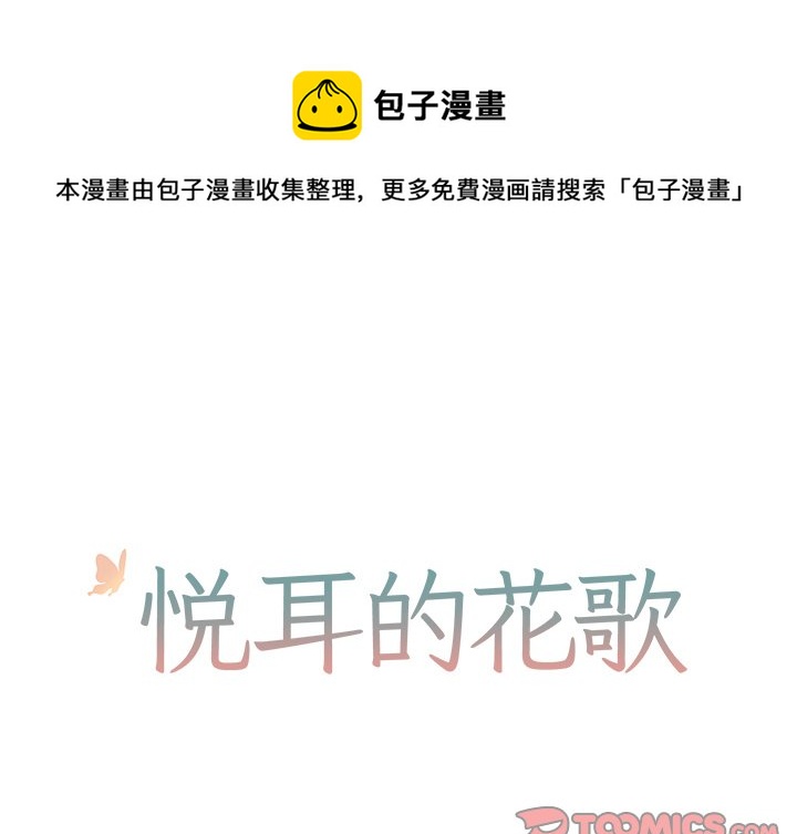 悦耳的歌声是什么意思漫画,第 48 话1图