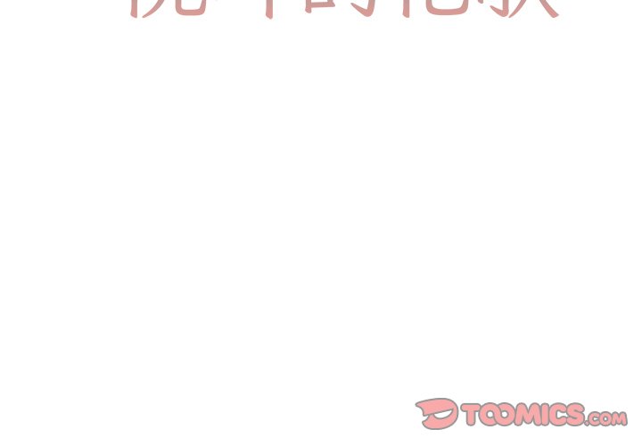悦耳的什么填词语漫画,第 12 话2图