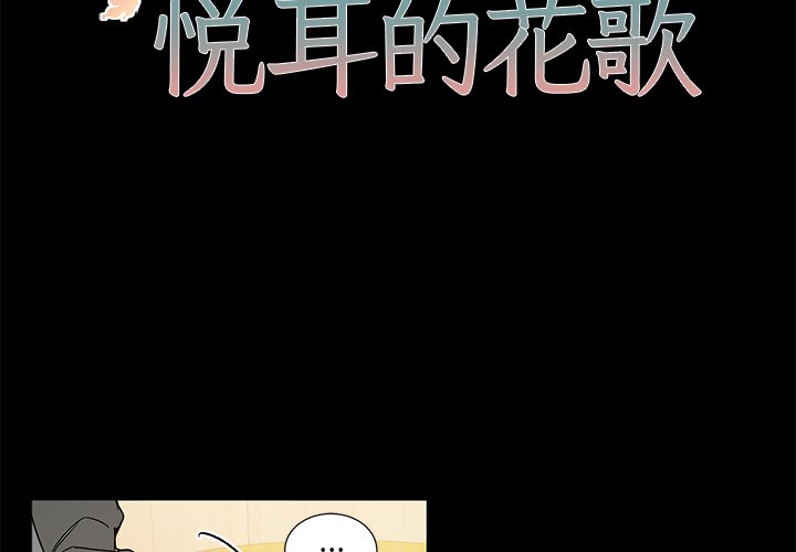 悦耳的拼音漫画,第 47 话2图
