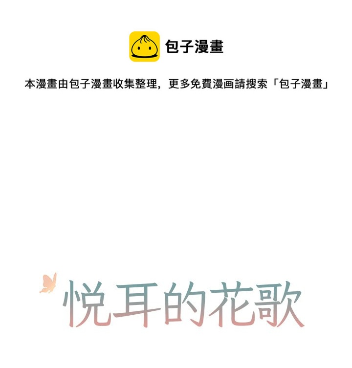悦耳的近义词大全漫画,第 5 话1图