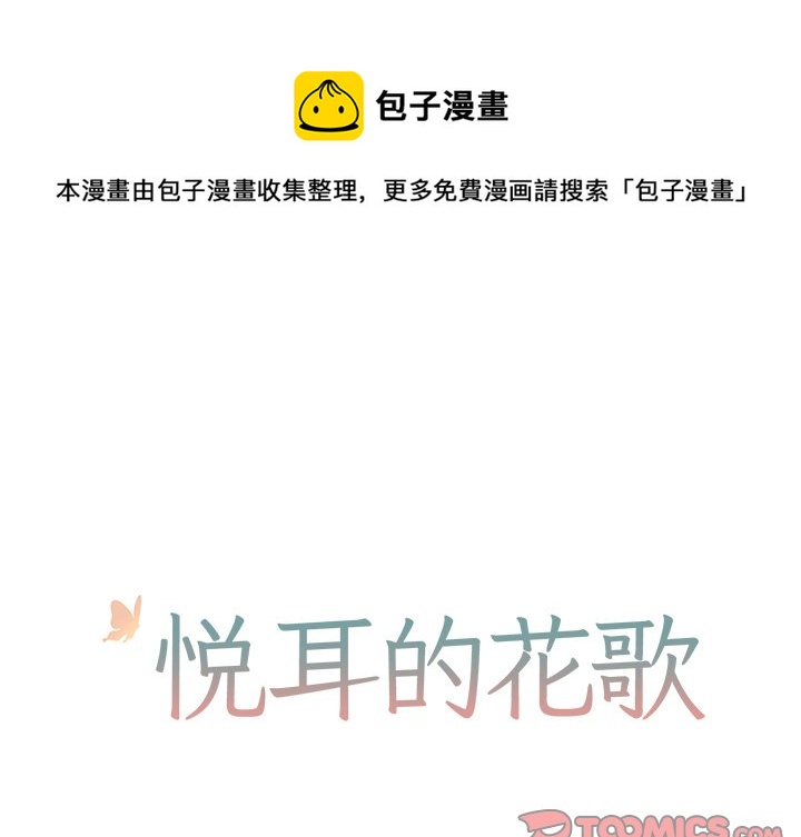 悦耳的歌声钢琴教学漫画,第 50 话1图