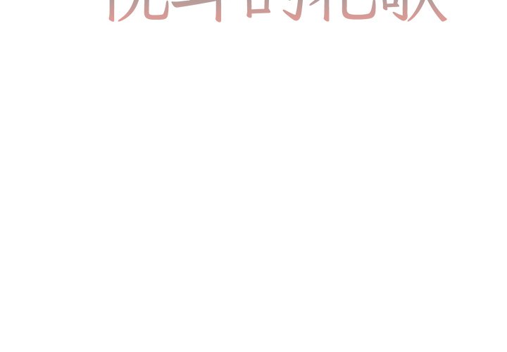 悦耳的大自然放松音乐漫画,第 21 话2图
