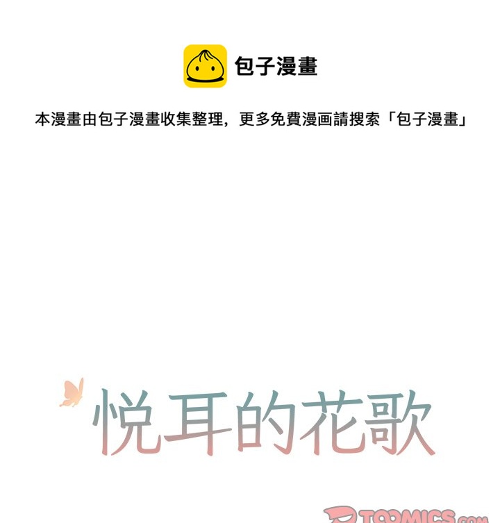 悦耳的来电铃声漫画,第 43 话1图