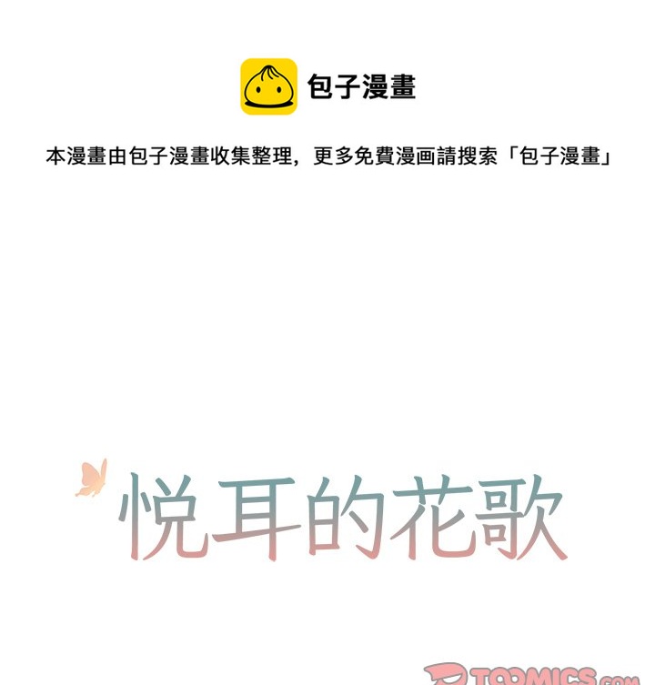 悦耳的反义词最佳答案漫画,第 34 话1图