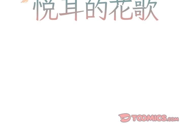 悦耳的近义词大全漫画,第 9 话2图