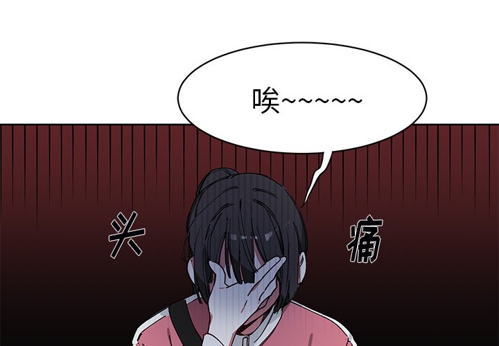 悦耳的四字词语漫画,第 6 话3图