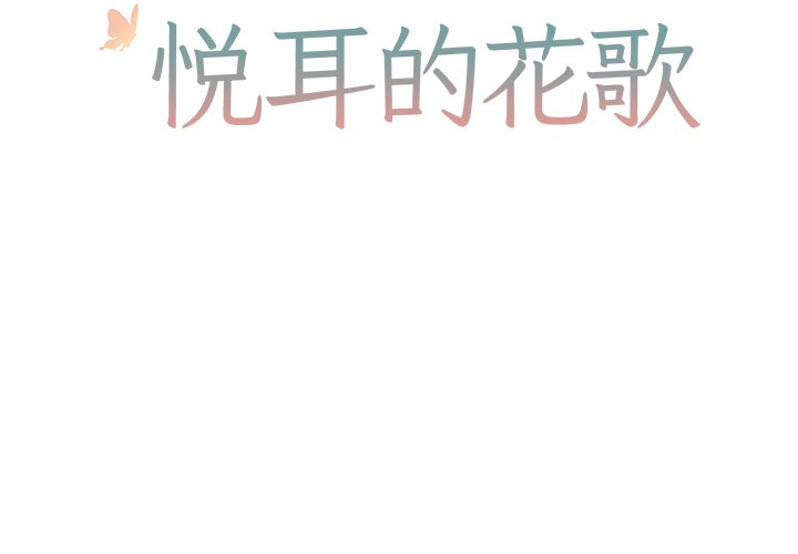 悦耳的声音和刺耳的声音漫画,第 22 话2图
