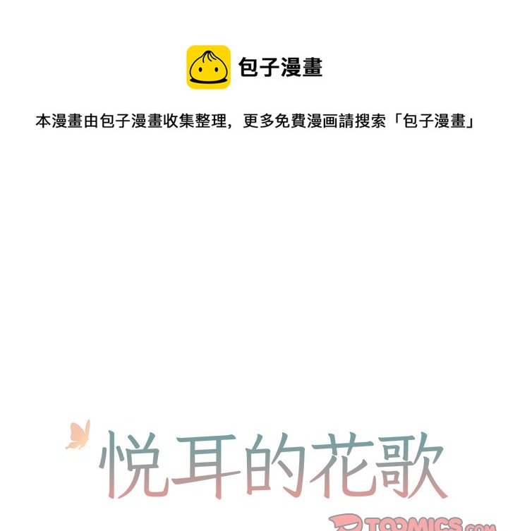 悦耳的单词漫画,第 37 话1图