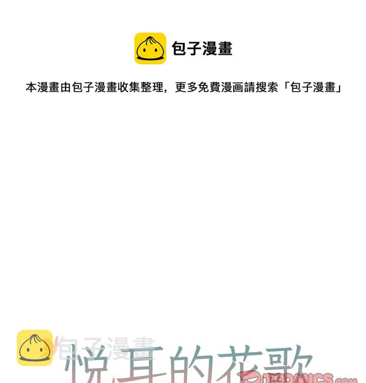 悦耳的来电铃声漫画,第 19 话1图