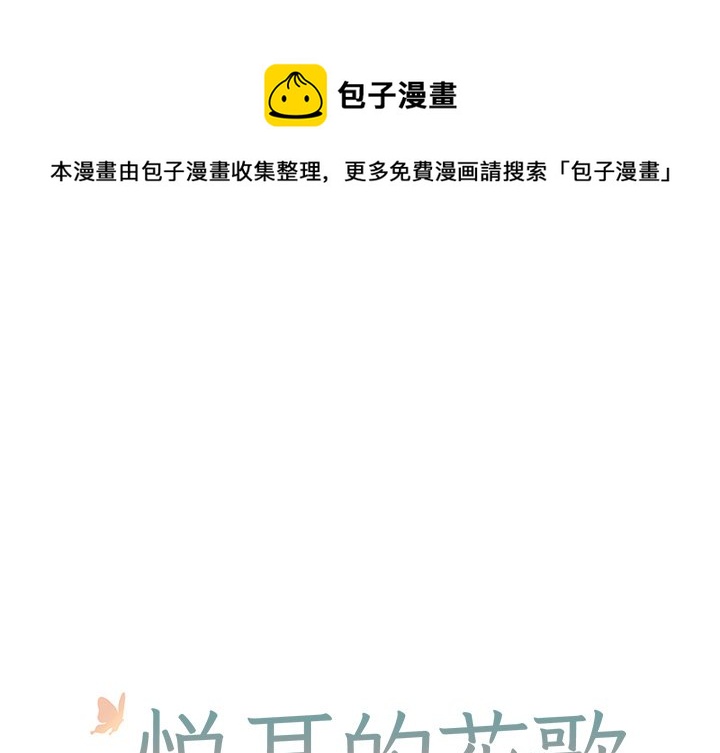 悦耳的悦还可以组什么词漫画,第 16 话1图