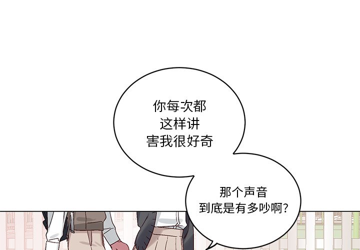 悦耳的人声漫画,第 14 话3图