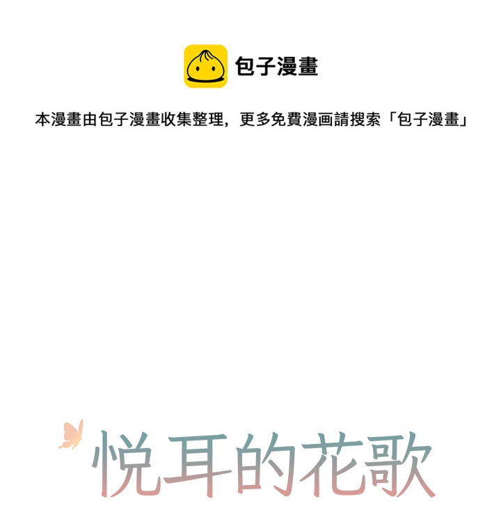 悦耳的琴声漫画,第 3 话1图