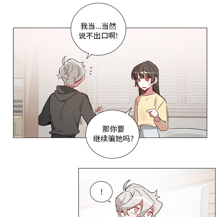 悦耳的用英文怎么说漫画,第 42 话5图