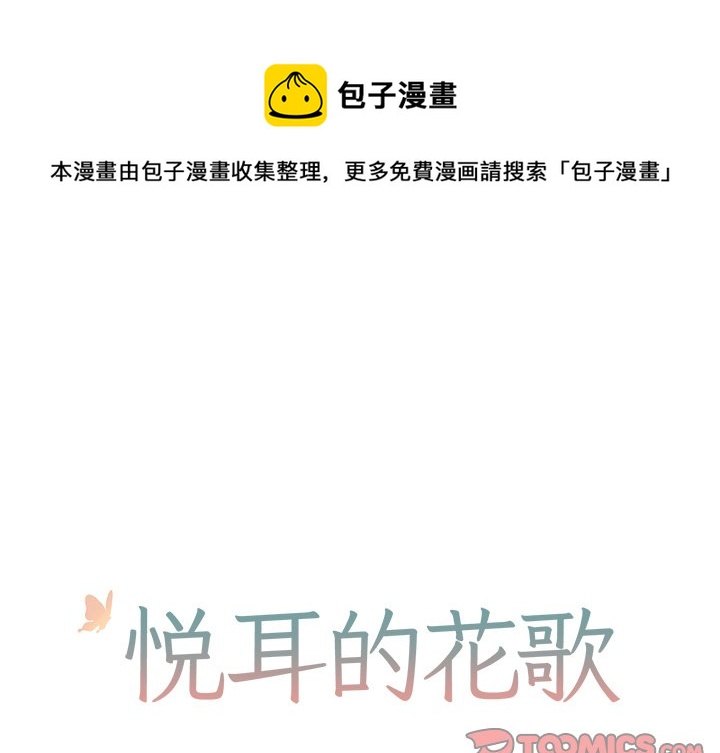 悦耳的二胡漫画,第 24 话1图