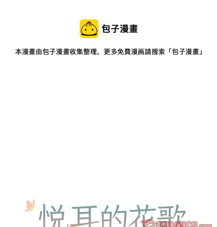 悠扬悦耳的歌漫画,第 39 话1图