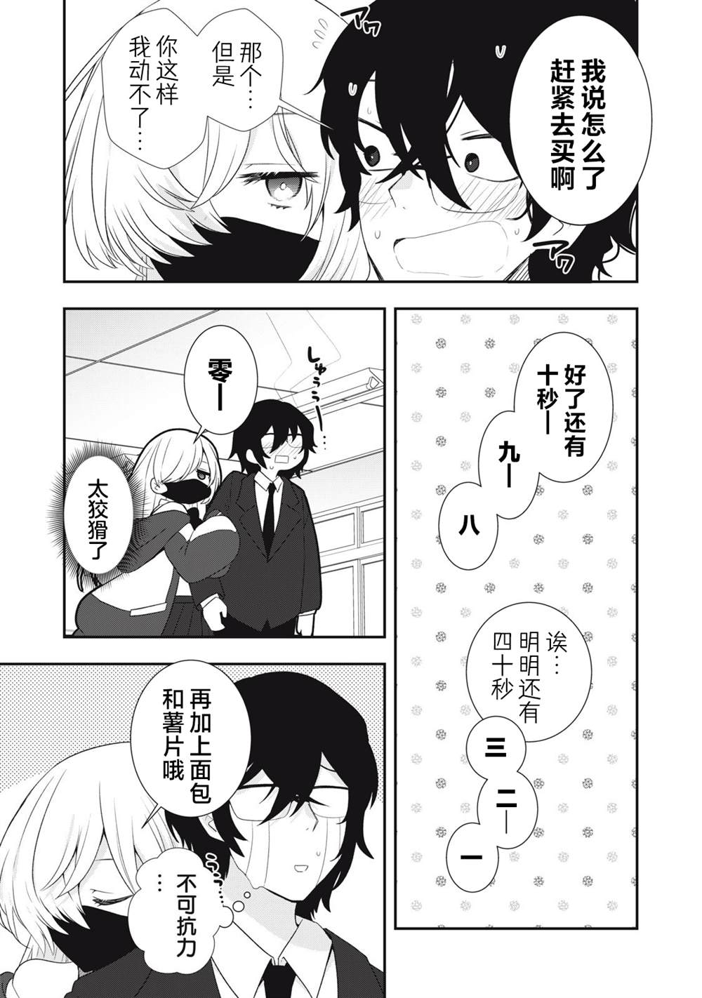 不良关系/just a bit unhealth漫画,第1话3图